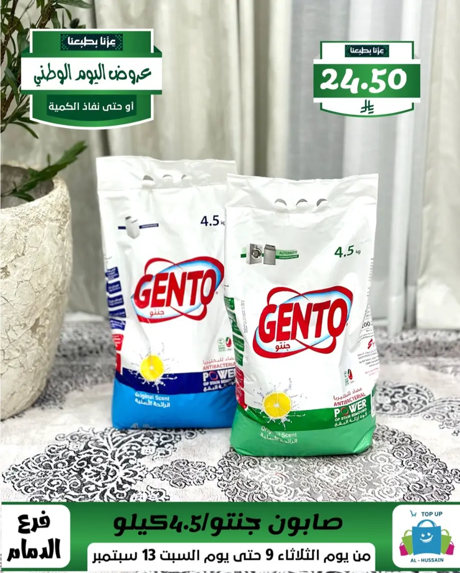 Offers In Al Hussein Top Up Dammam