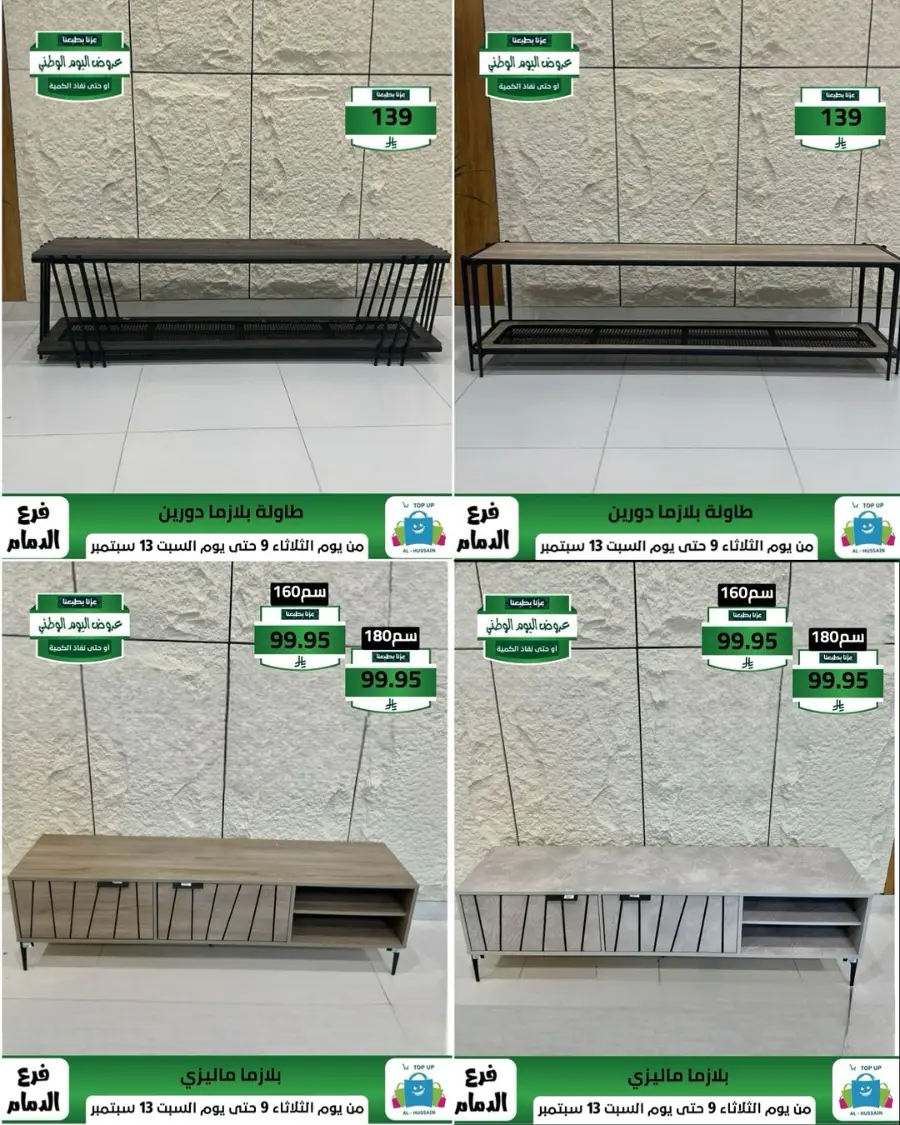 Offers In Al Hussein Top Up Dammam