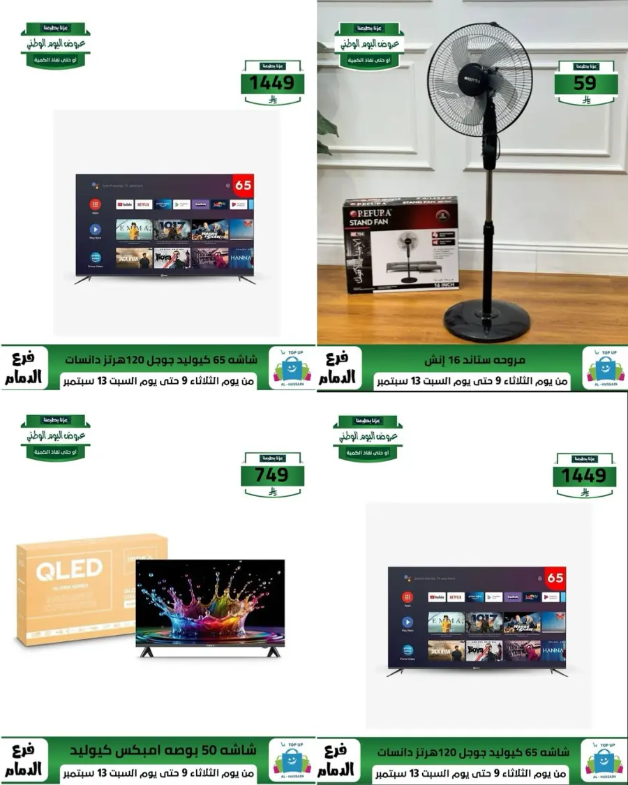 Offers In Al Hussein Top Up Dammam