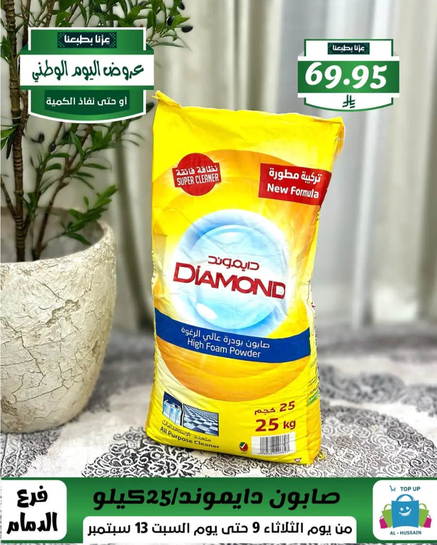 Offers In Al Hussein Top Up Dammam