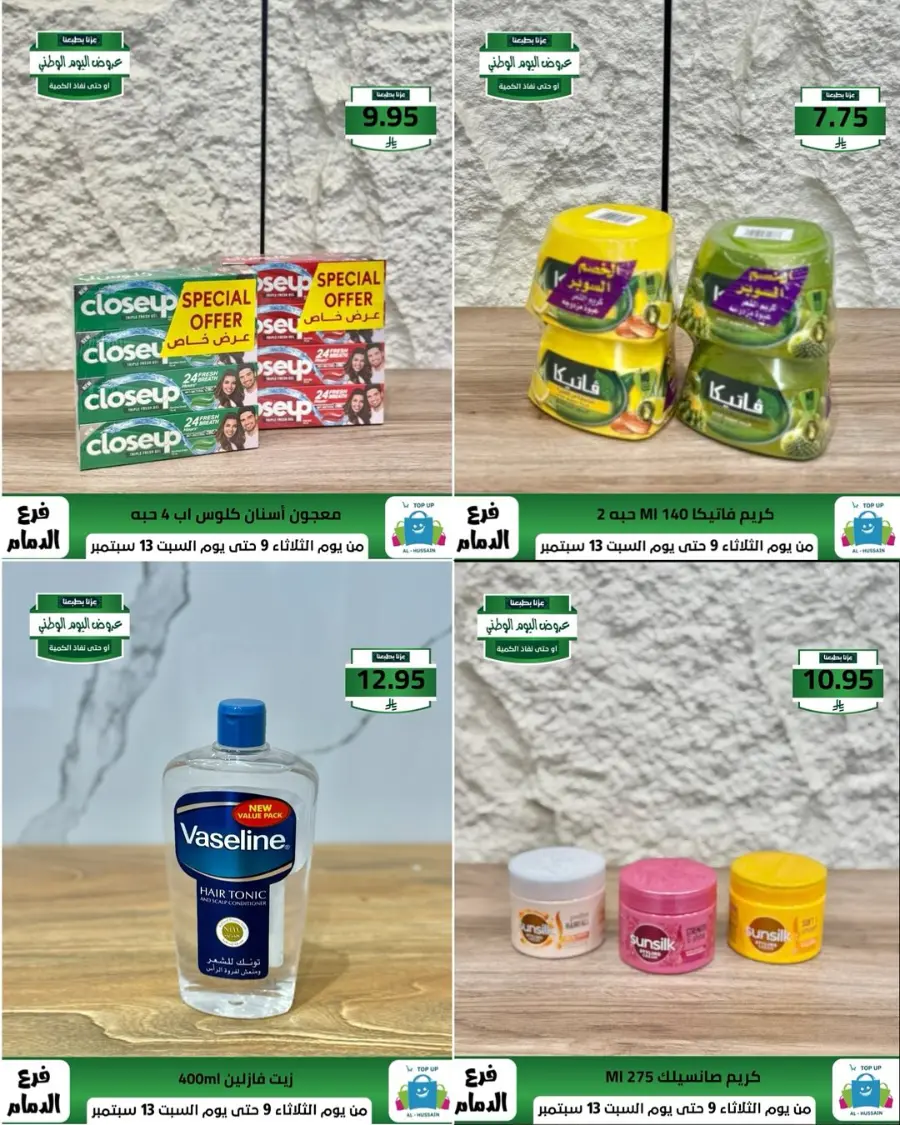 Offers In Al Hussein Top Up Dammam