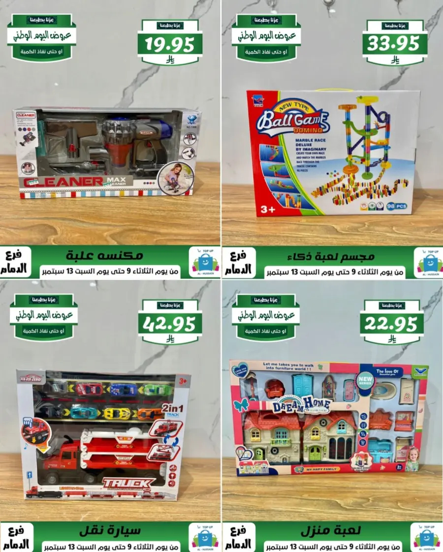 Offers In Al Hussein Top Up Dammam