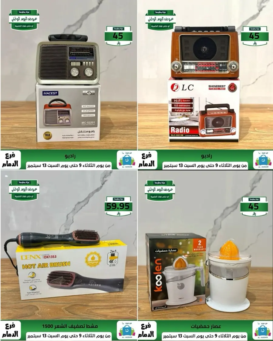 Offers In Al Hussein Top Up Dammam
