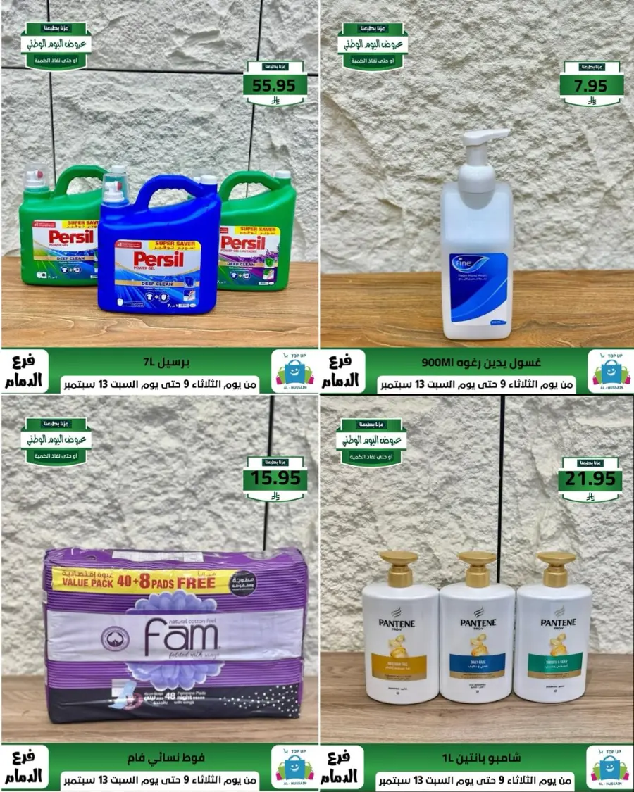 Offers In Al Hussein Top Up Dammam