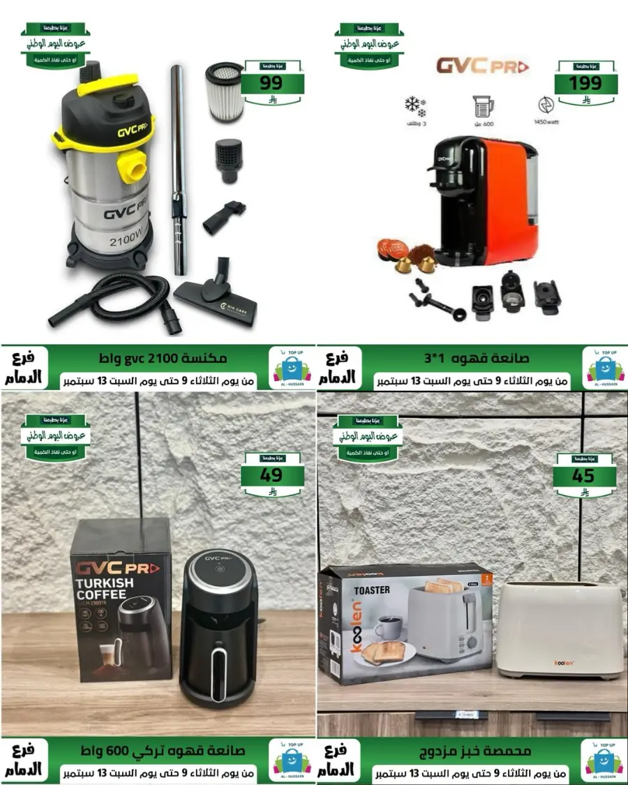Offers In Al Hussein Top Up Dammam