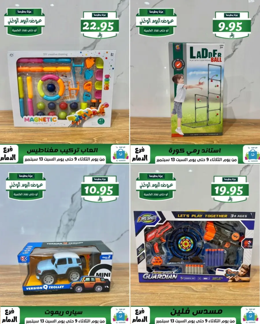 Offers In Al Hussein Top Up Dammam