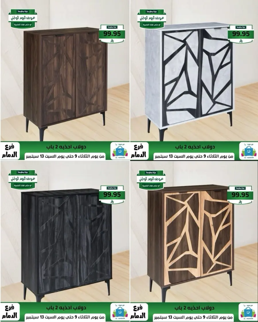 Offers In Al Hussein Top Up Dammam