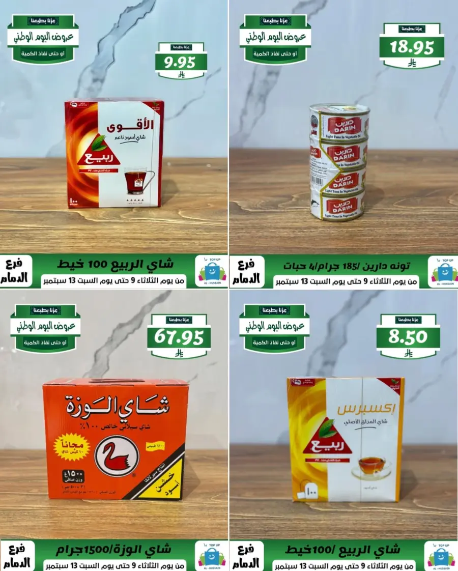 Offers In Al Hussein Top Up Dammam