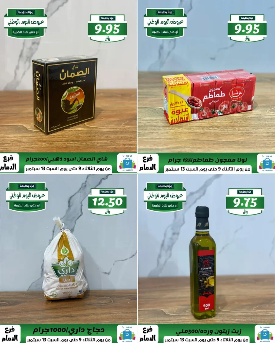 Offers In Al Hussein Top Up Dammam