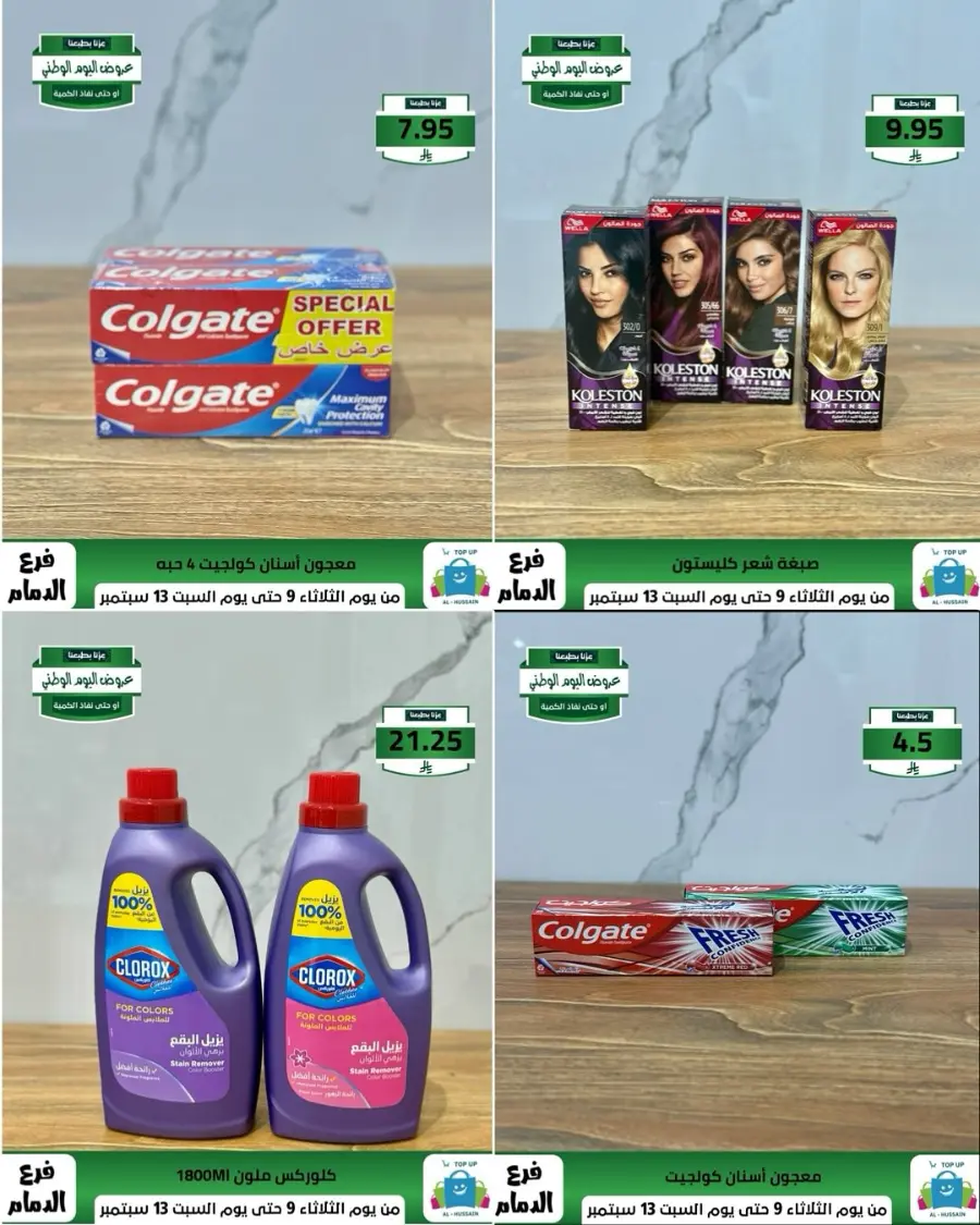 Offers In Al Hussein Top Up Dammam