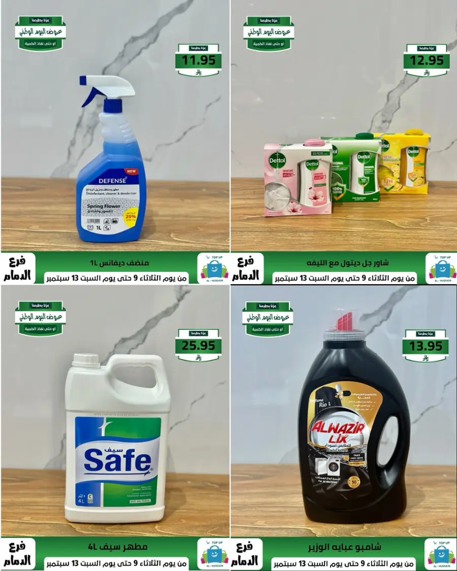 Offers In Al Hussein Top Up Dammam