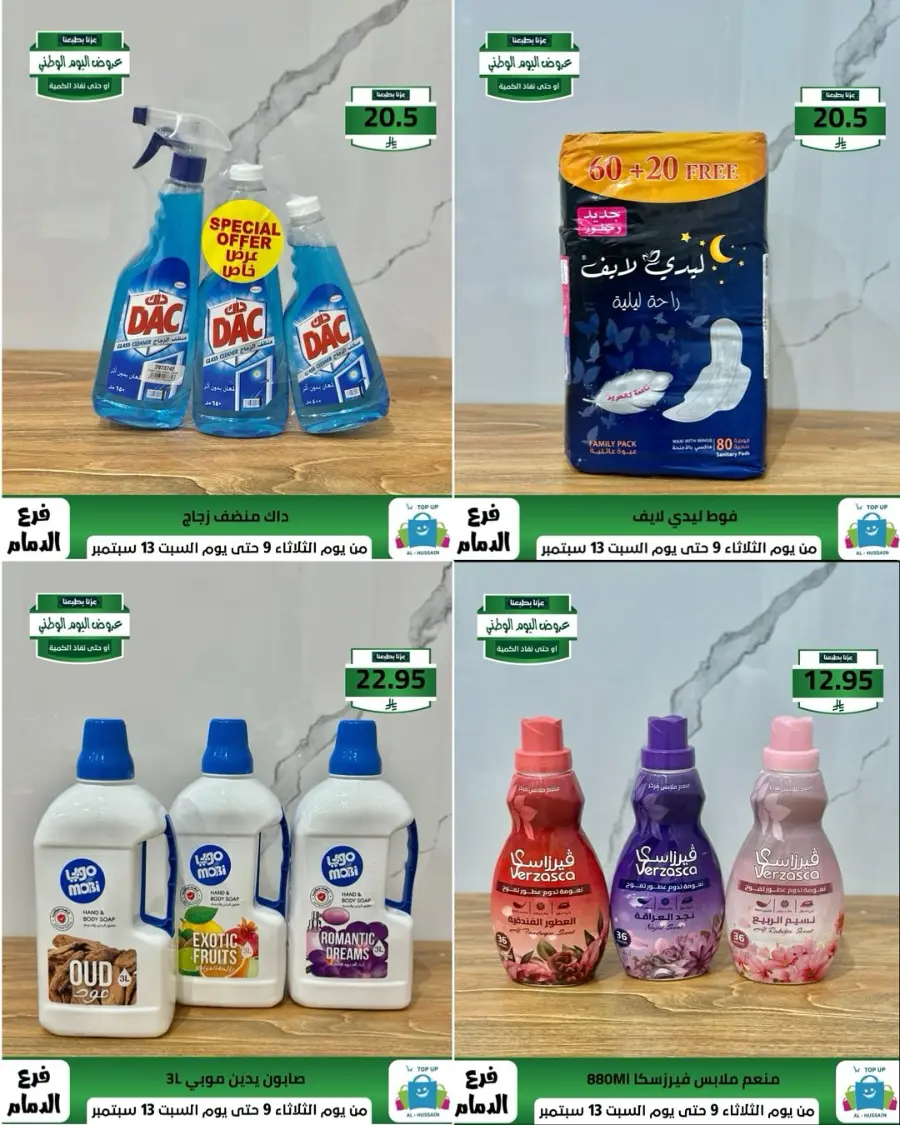 Offers In Al Hussein Top Up Dammam