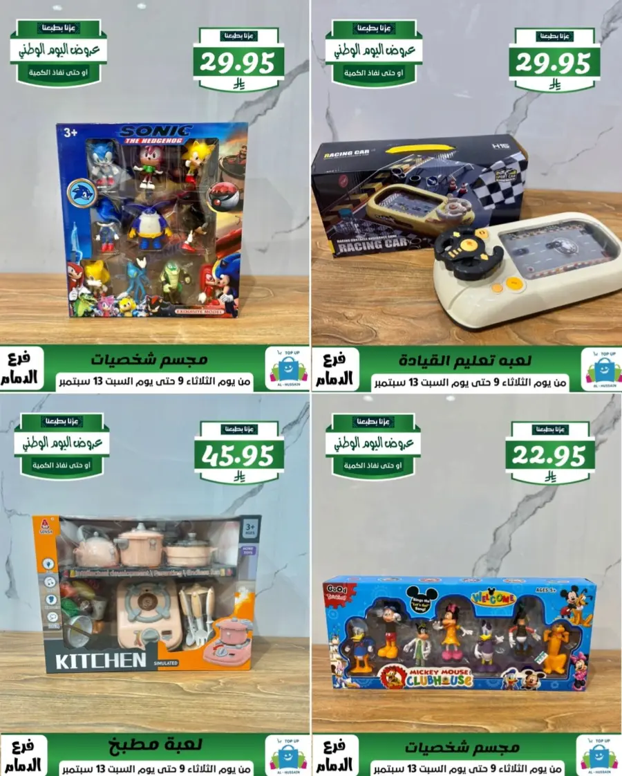 Offers In Al Hussein Top Up Dammam