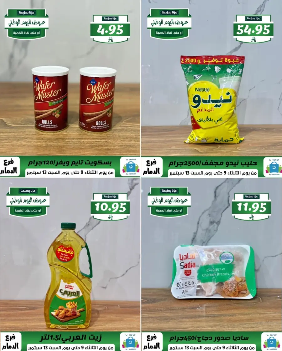 Offers In Al Hussein Top Up Dammam