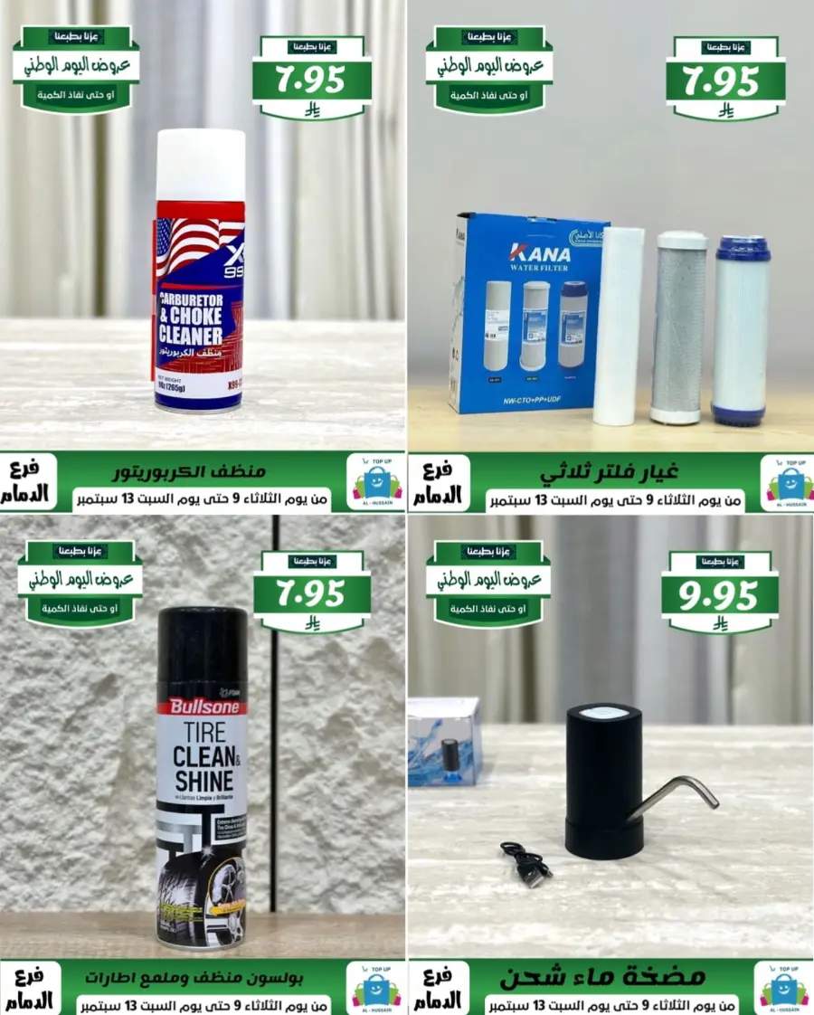 Offers In Al Hussein Top Up Dammam