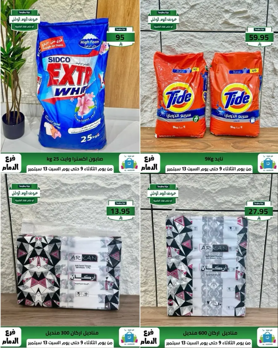 Offers In Al Hussein Top Up Dammam