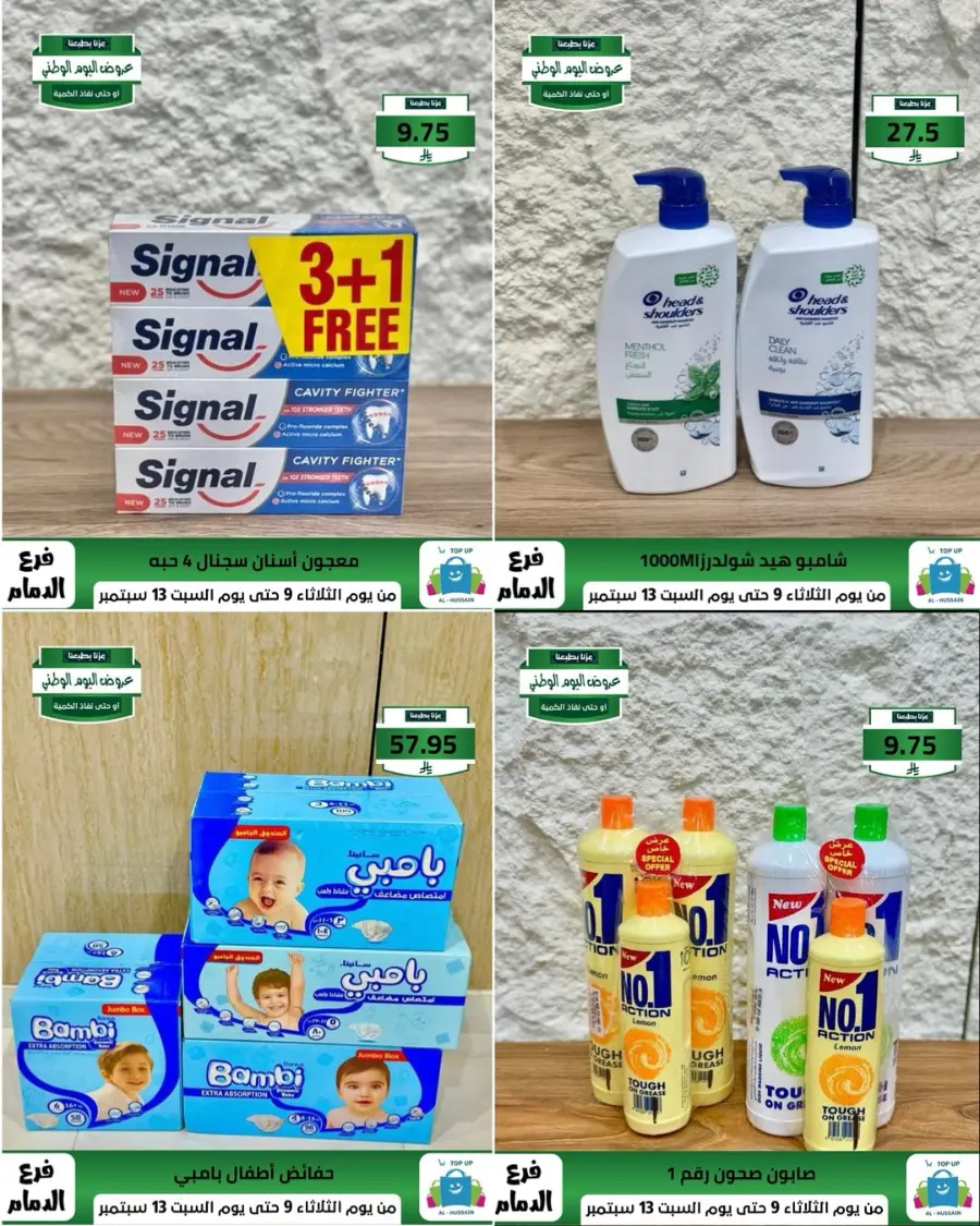Offers In Al Hussein Top Up Dammam
