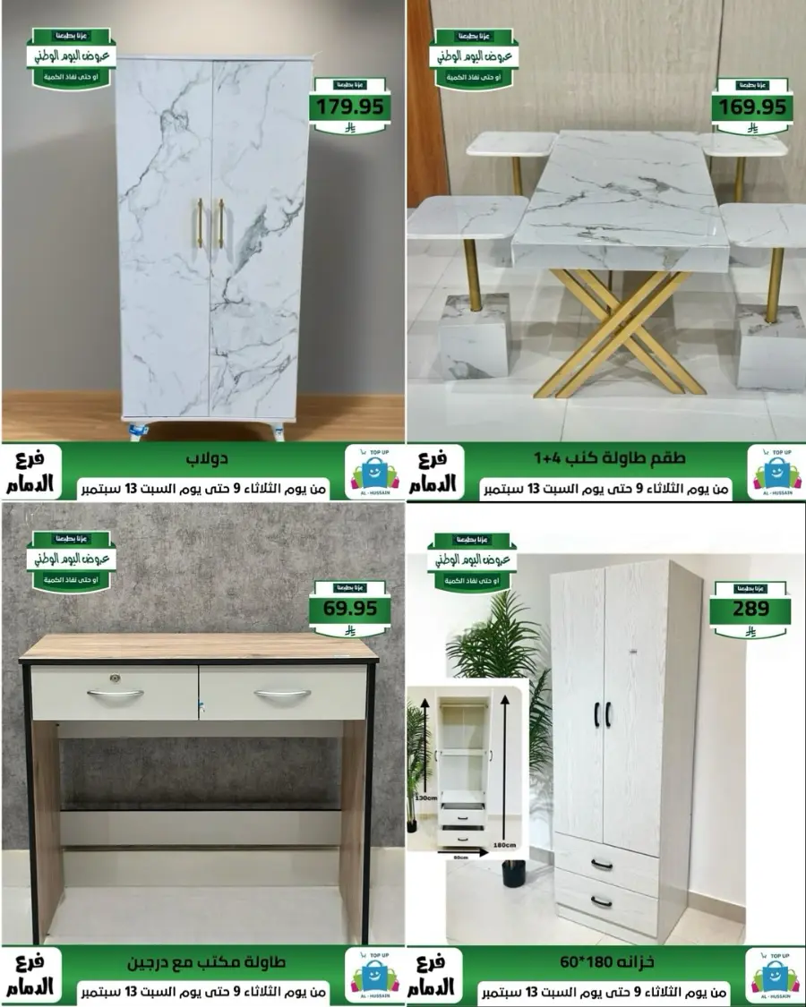 Offers In Al Hussein Top Up Dammam