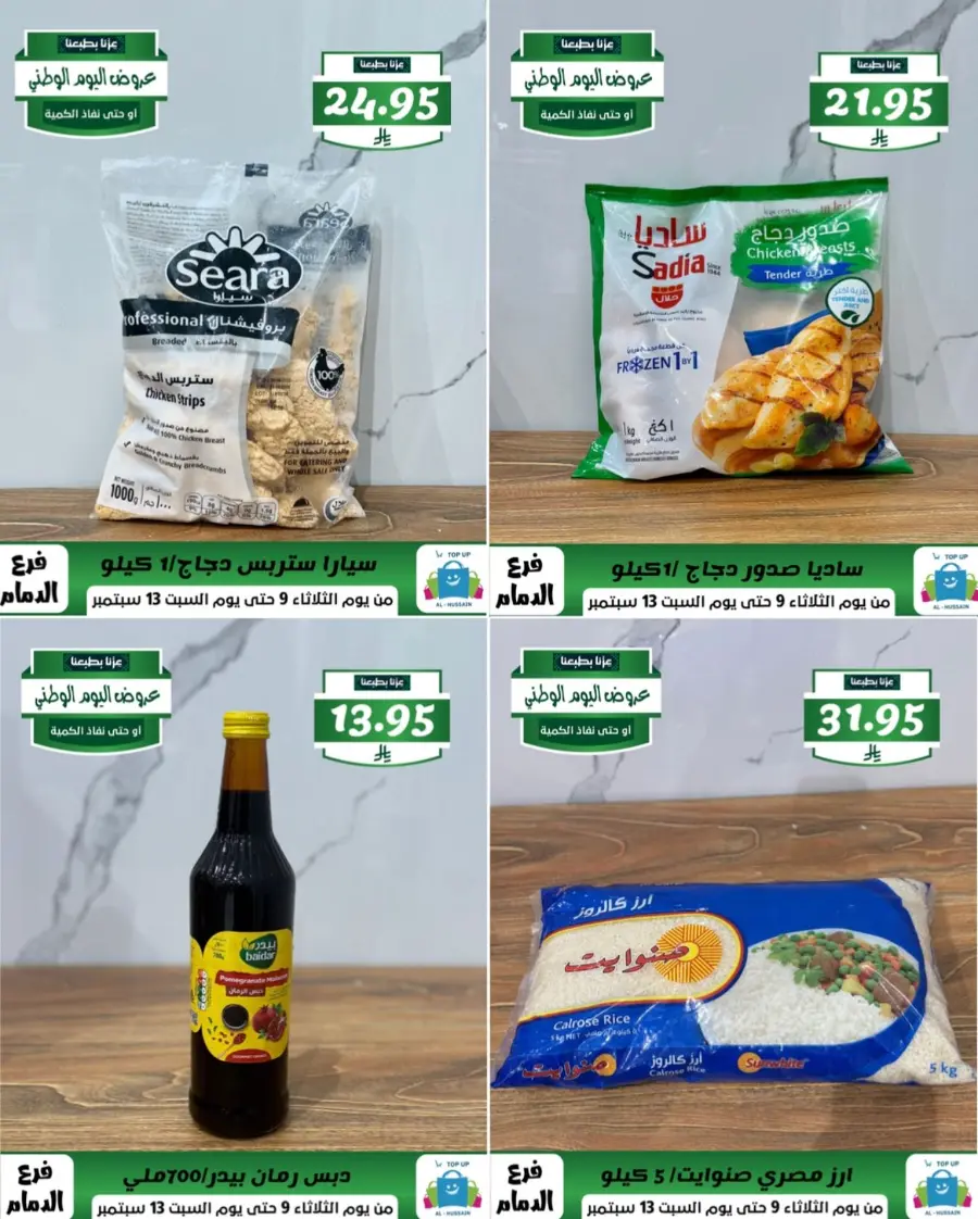 Offers In Al Hussein Top Up Dammam