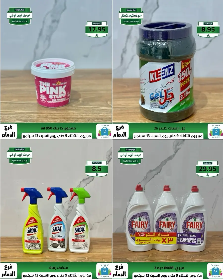 Offers In Al Hussein Top Up Dammam