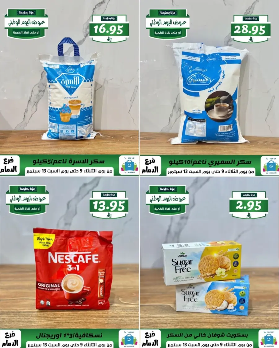 Offers In Al Hussein Top Up Dammam