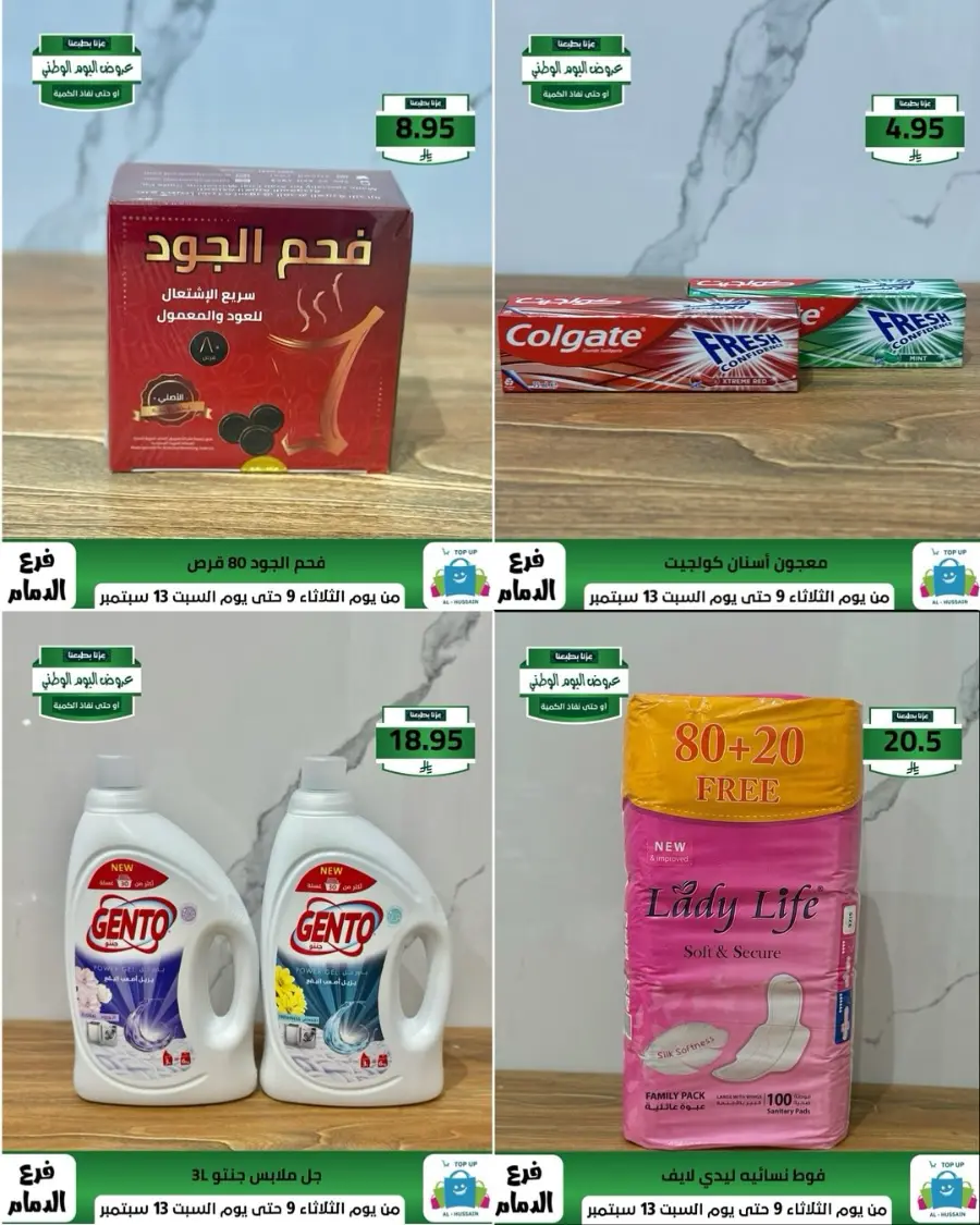 Offers In Al Hussein Top Up Dammam