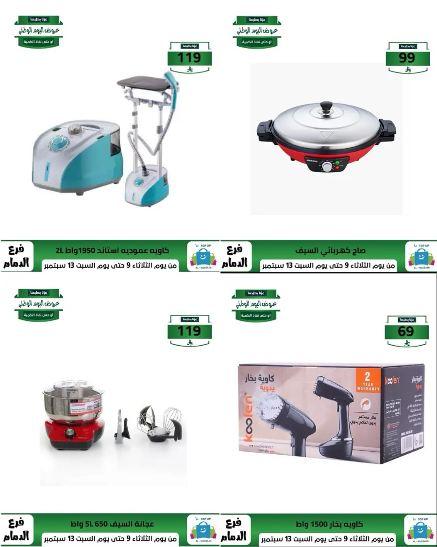 Offers In Al Hussein Top Up Dammam