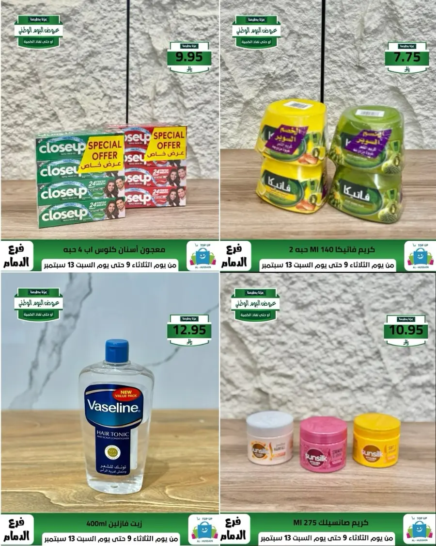 Offers In Al Hussein Top Up Dammam