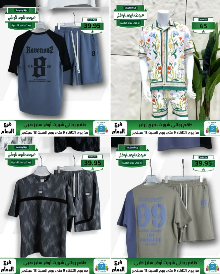 Offers In Al Hussein Top Up Dammam