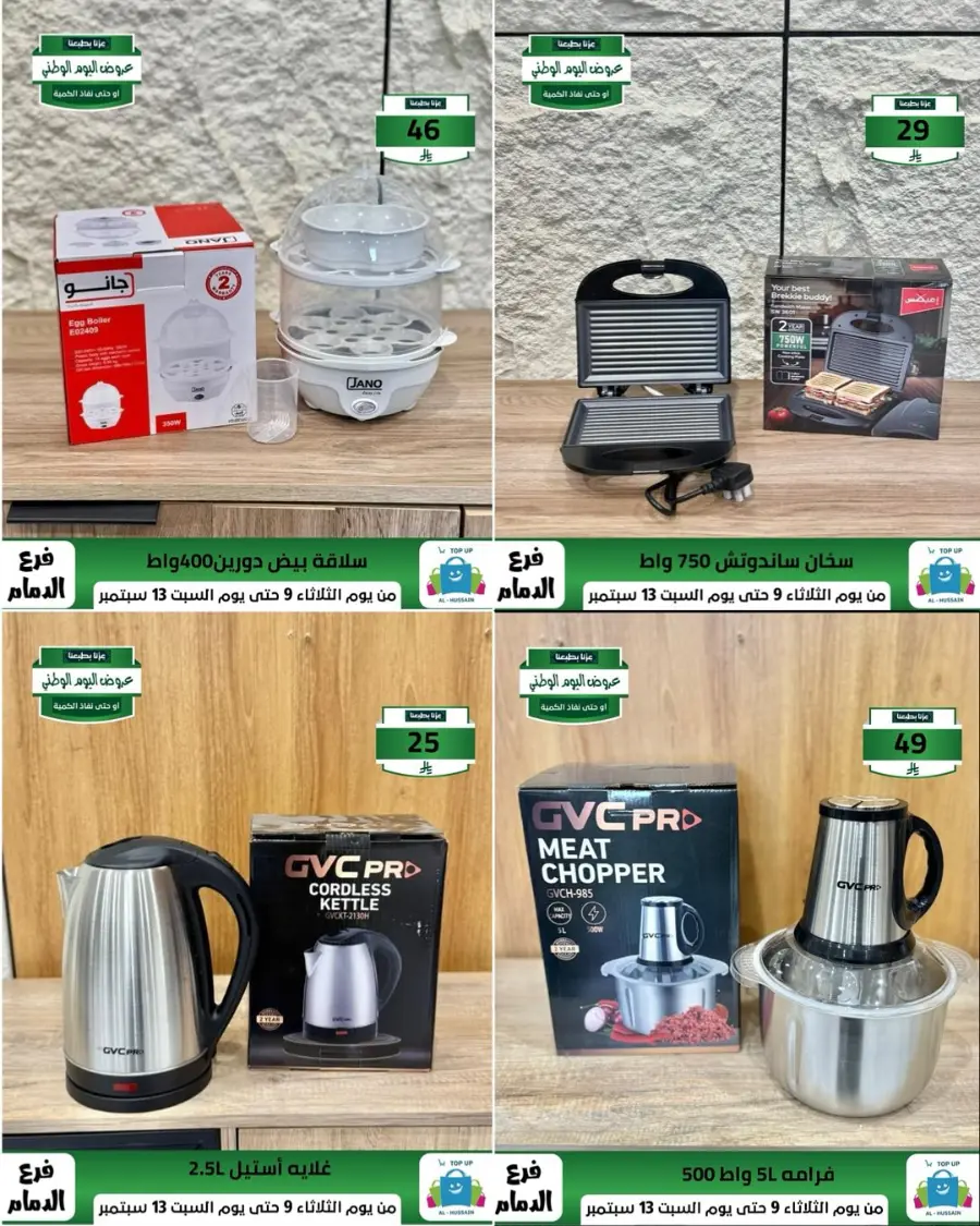 Offers In Al Hussein Top Up Dammam