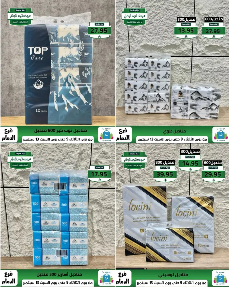 Offers In Al Hussein Top Up Dammam