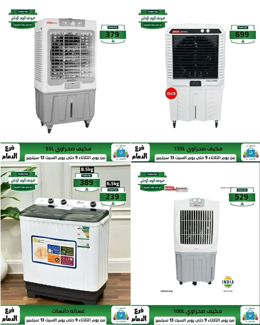 Offers In Al Hussein Top Up Dammam