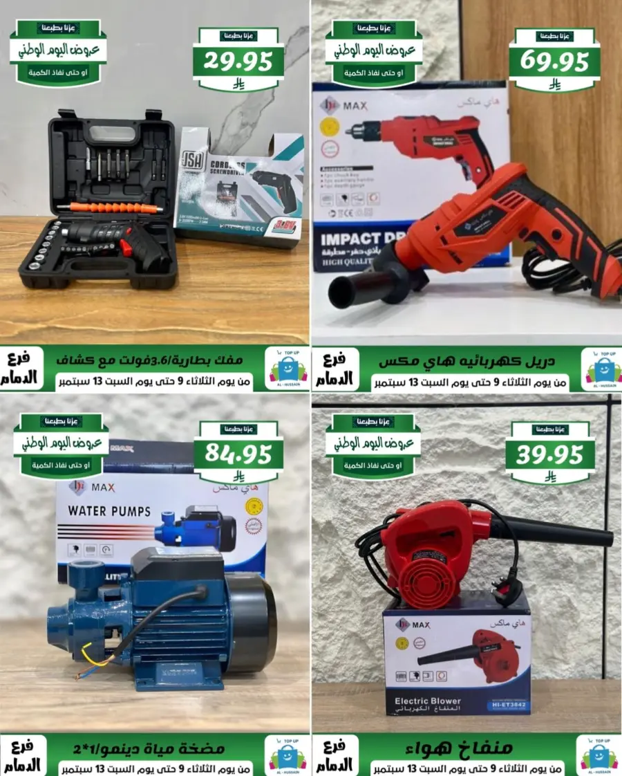 Offers In Al Hussein Top Up Dammam