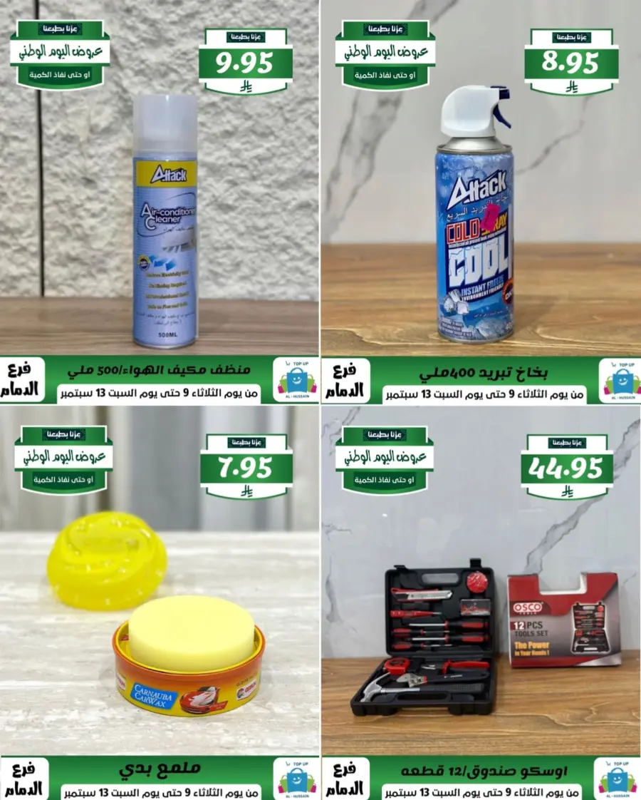 Offers In Al Hussein Top Up Dammam