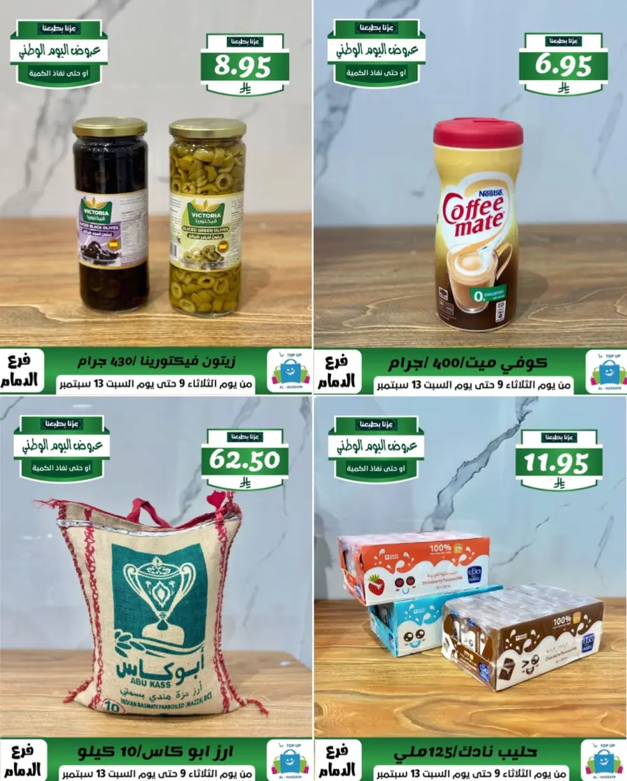 Offers In Al Hussein Top Up Dammam