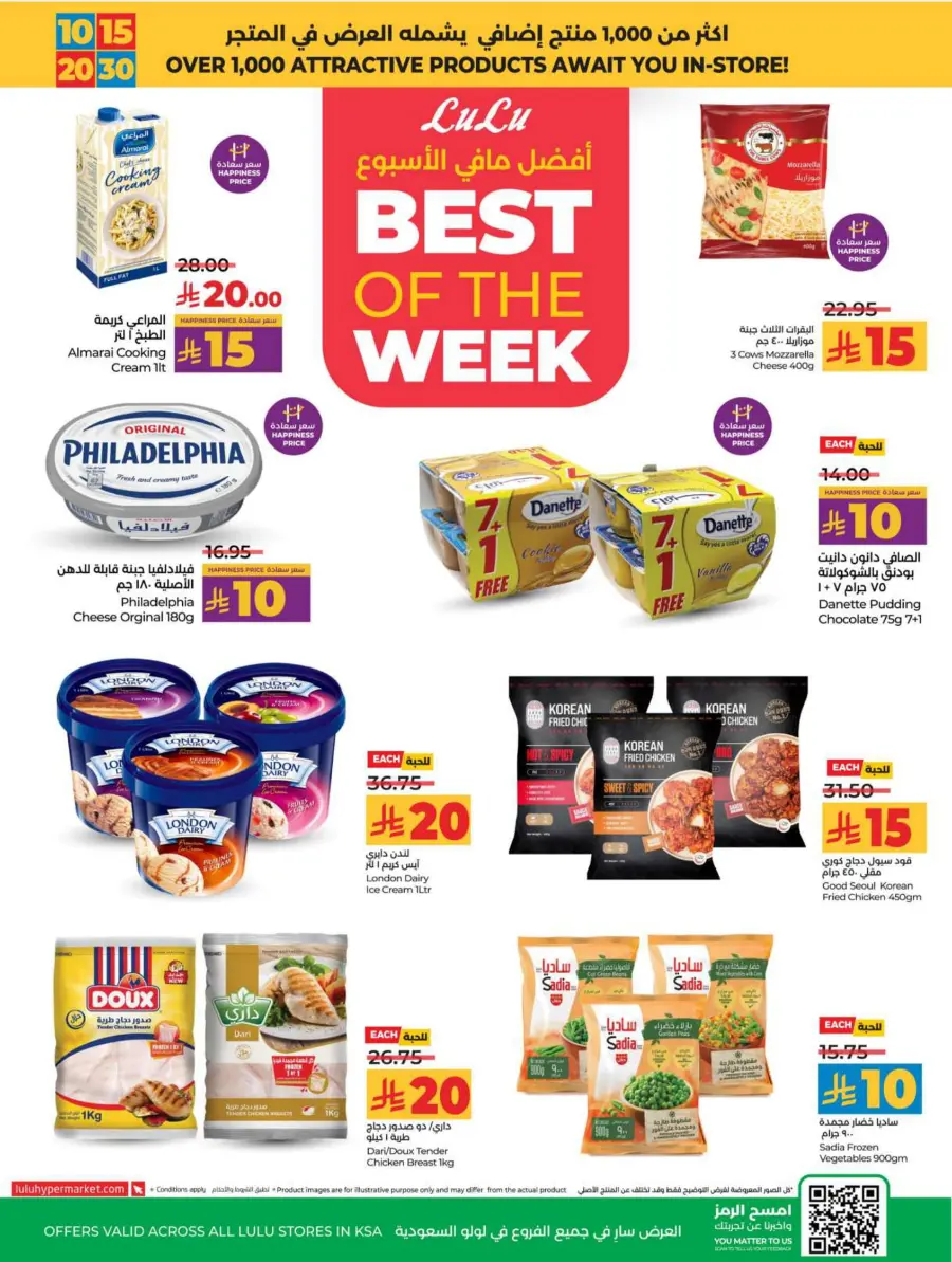 10, 15, 20 & 30 Riyal Offers In Lulu Hypermarket Riyadh