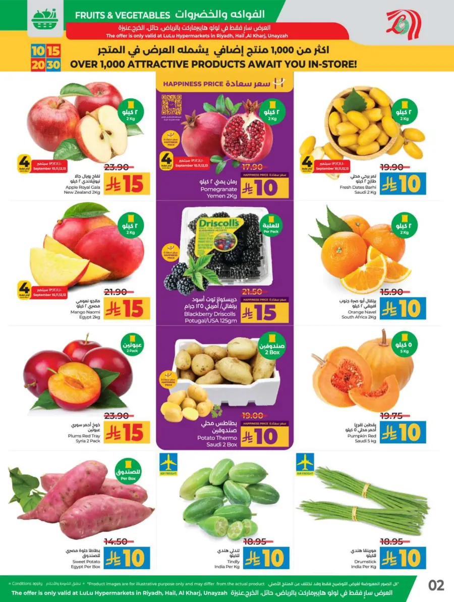 10, 15, 20 & 30 Riyal Offers In Lulu Hypermarket Riyadh
