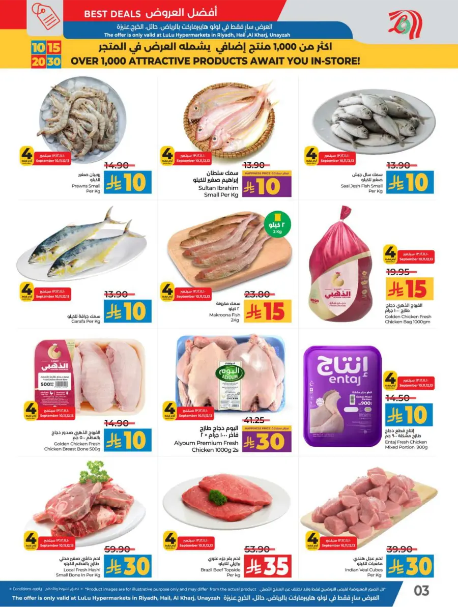 10, 15, 20 & 30 Riyal Offers In Lulu Hypermarket Riyadh