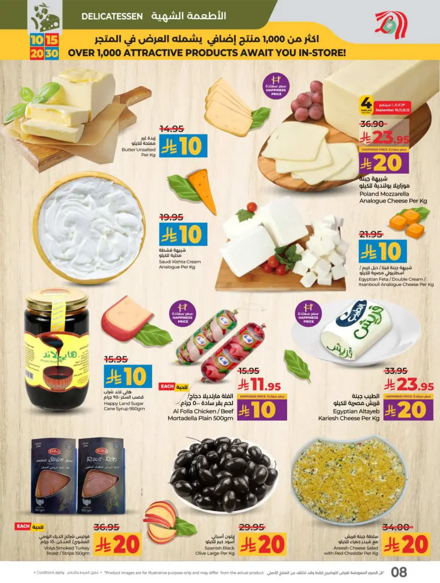 10, 15, 20 & 30 Riyal Offers In Lulu Hypermarket Riyadh