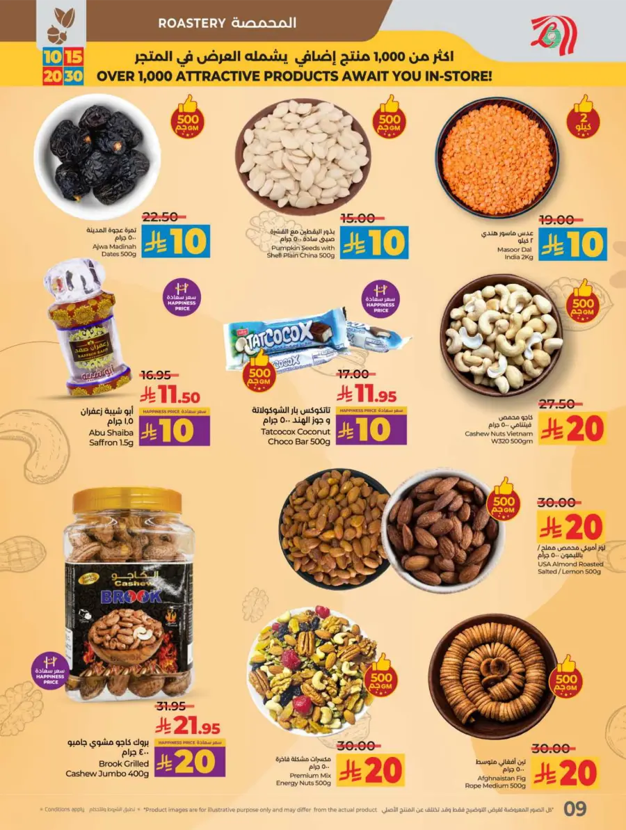 10, 15, 20 & 30 Riyal Offers In Lulu Hypermarket Riyadh