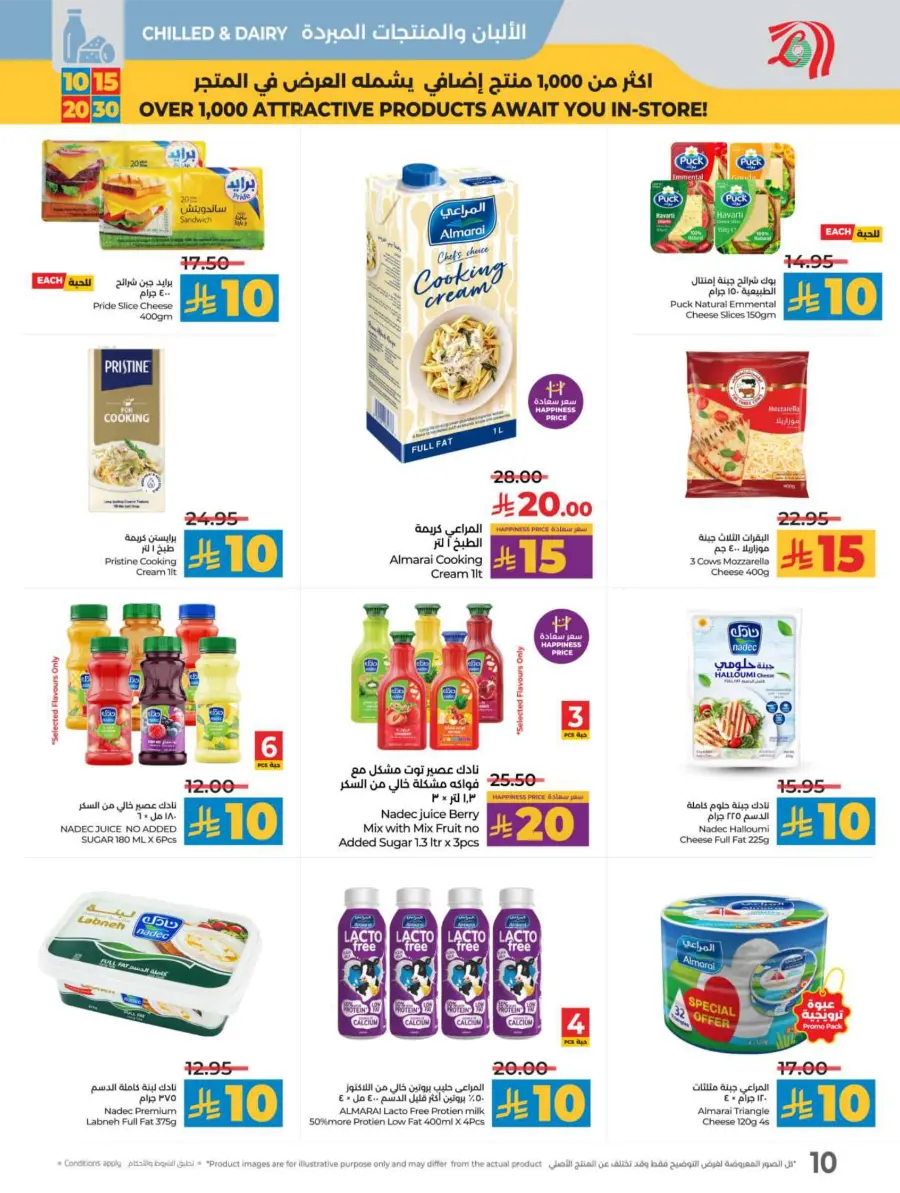 10, 15, 20 & 30 Riyal Offers In Lulu Hypermarket Riyadh