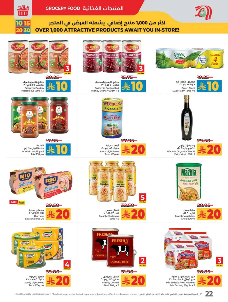 10, 15, 20 & 30 Riyal Offers In Lulu Hypermarket Riyadh