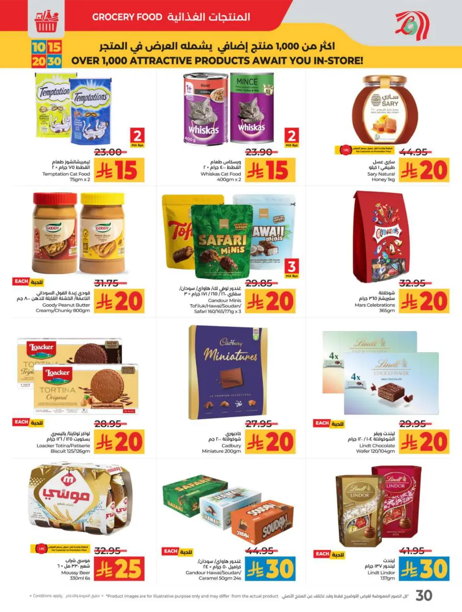 10, 15, 20 & 30 Riyal Offers In Lulu Hypermarket Riyadh