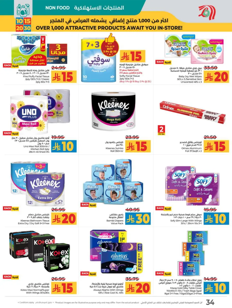 10, 15, 20 & 30 Riyal Offers In Lulu Hypermarket Riyadh