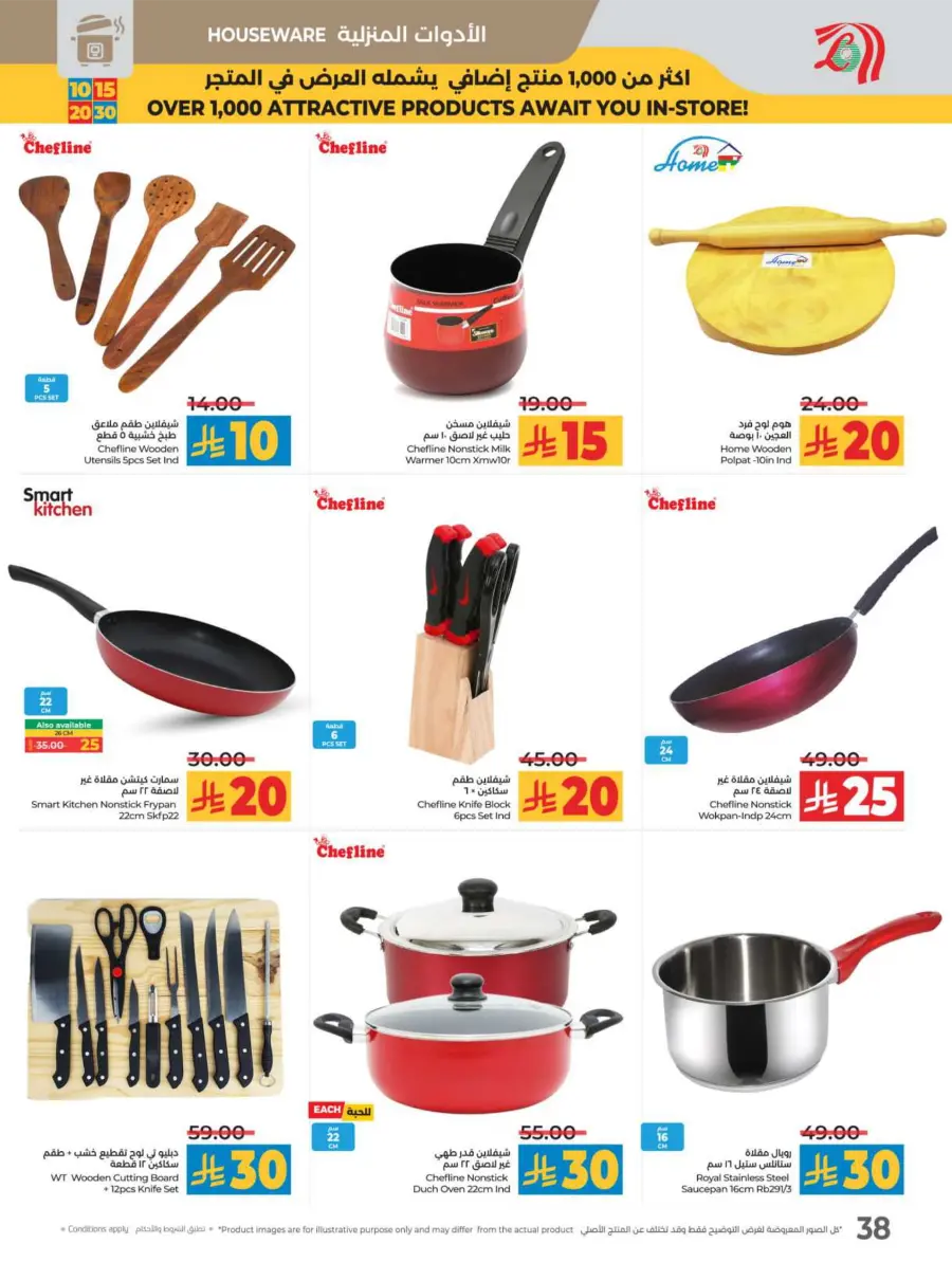 10, 15, 20 & 30 Riyal Offers In Lulu Hypermarket Riyadh
