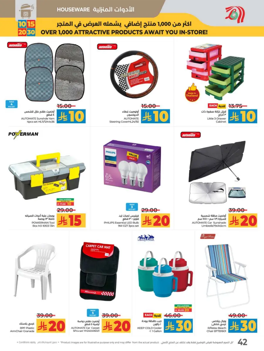10, 15, 20 & 30 Riyal Offers In Lulu Hypermarket Riyadh