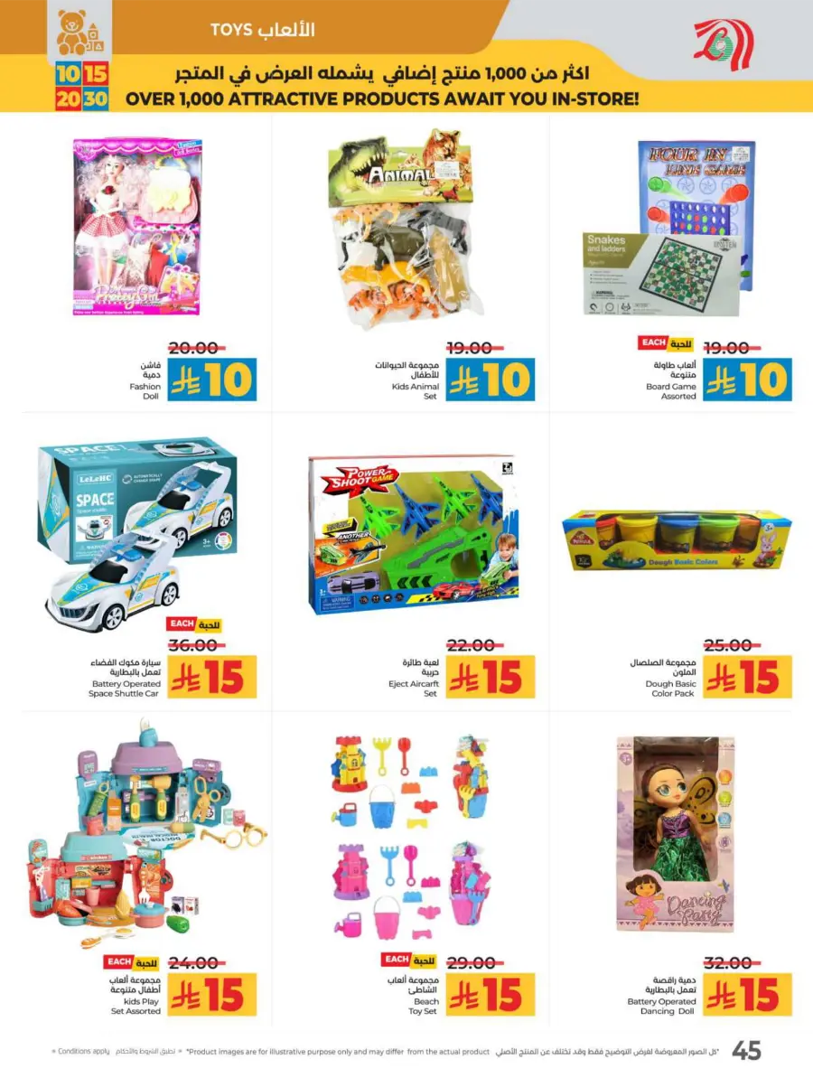 10, 15, 20 & 30 Riyal Offers In Lulu Hypermarket Riyadh