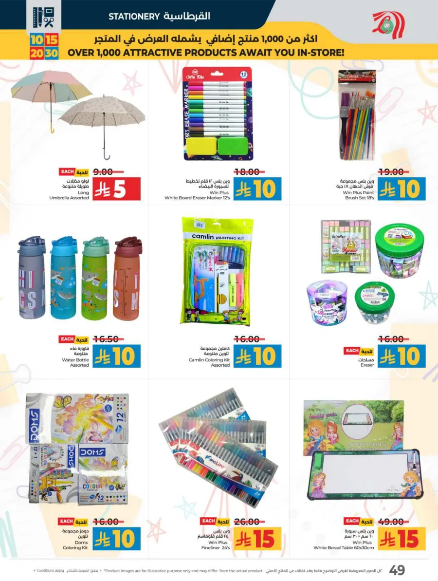 10, 15, 20 & 30 Riyal Offers In Lulu Hypermarket Riyadh