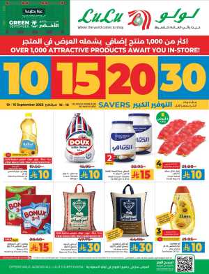 10, 15, 20 & 30 Riyal Offers In Lulu Hypermarket Dammam,Hafar Al Batin,Al Hasa,Jubail,Al Khobar,Saihat