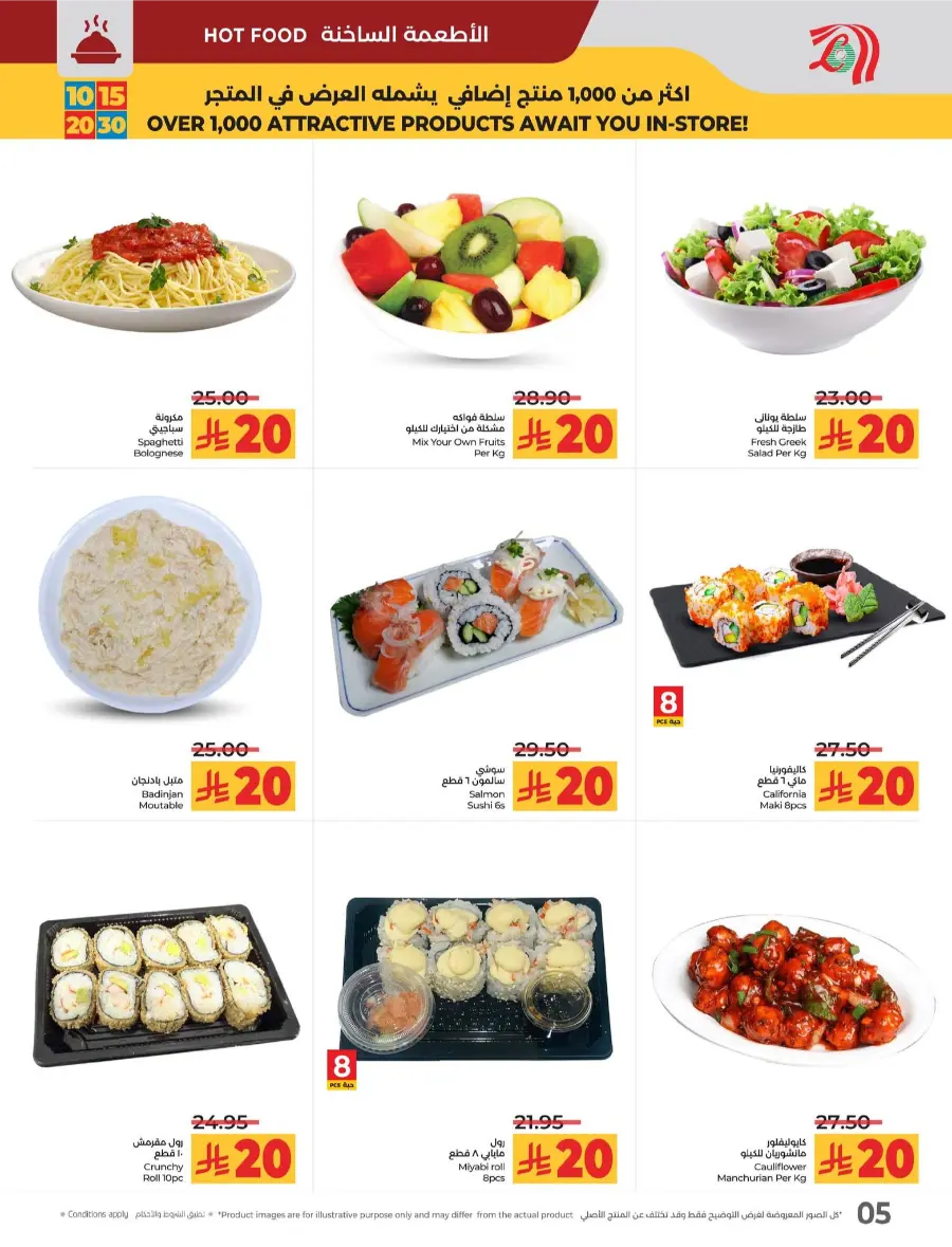 10, 15, 20 & 30 Riyal Offers In Lulu Hypermarket Al Hasa